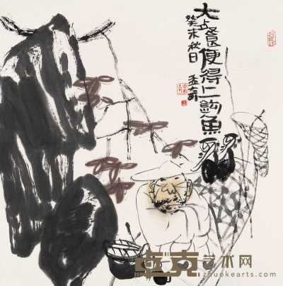 王孟奇 2003年作 大餐便得上钩鱼 镜心 68×67cm